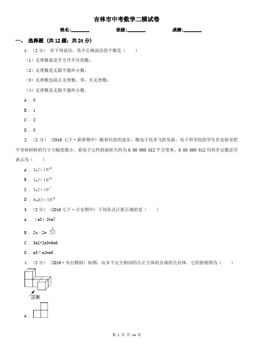 吉林市中考数学二模试卷