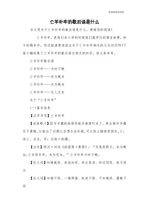 亡羊补牢的歇后语是什么