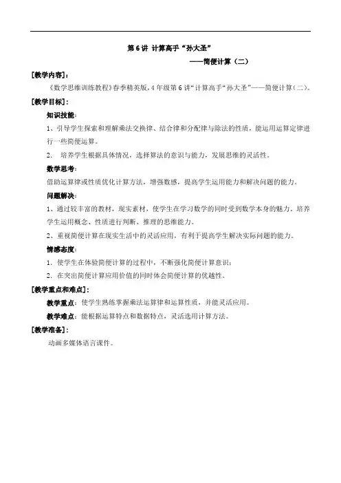 数学春季精英版教案  四年级-6 简便计算(二)