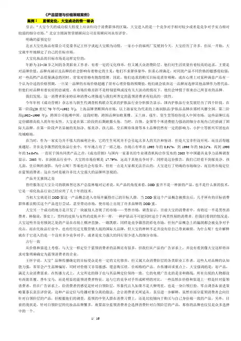 产品管理与定价策略案例