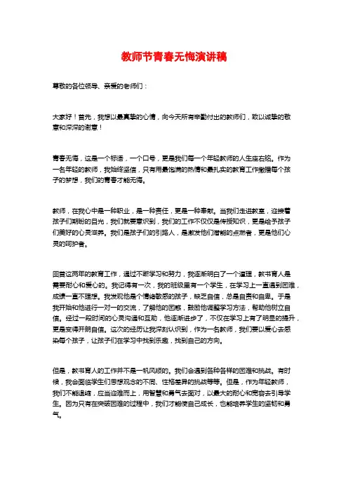 教师节青春无悔演讲稿