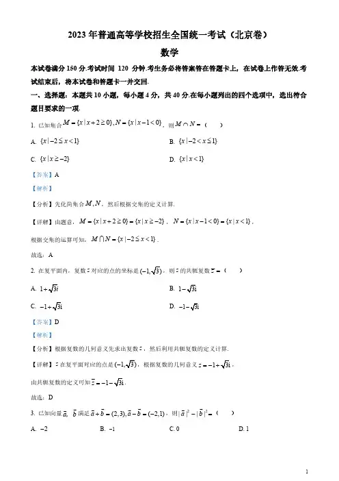 2023年北京高考数学真题(解析版)