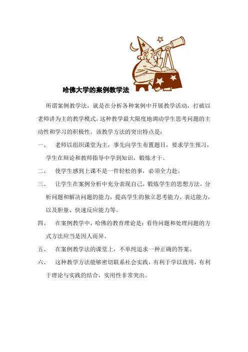 哈佛大学的案例教学法