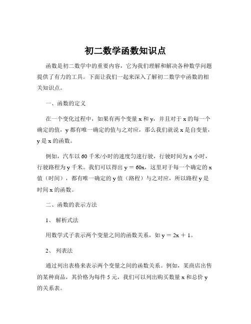 初二数学函数知识点