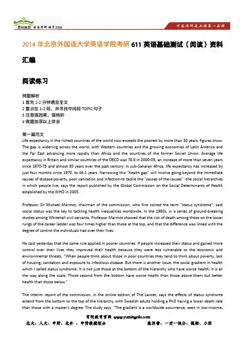 2014年北京外国语大学英语学院考研611英语基础测试(阅读)讲义-阅读练习及答案