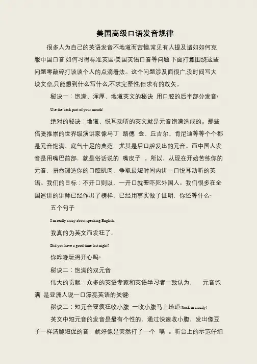 美国高级口语发音规律
