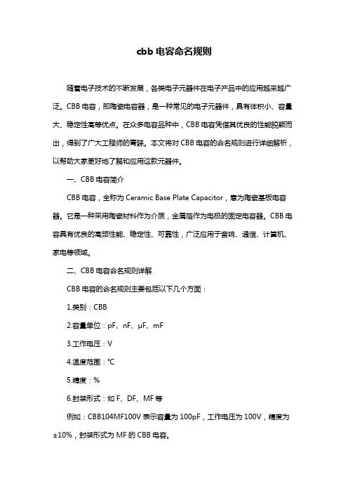 cbb电容命名规则