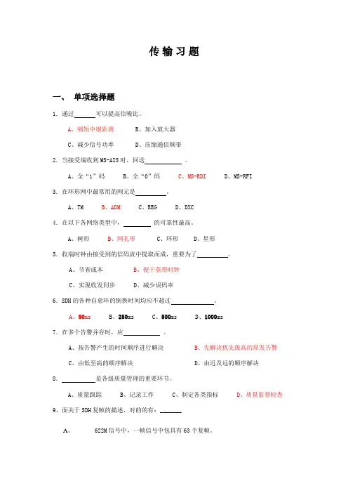 2023年传输题库答案