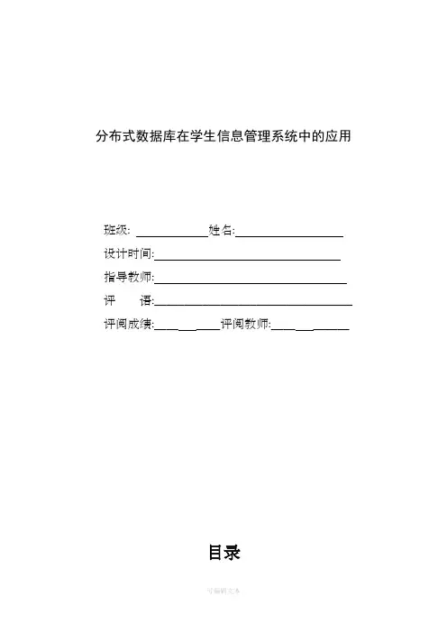 分布式数据库课程设计报告