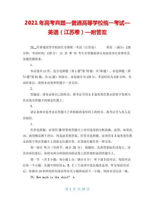 2021年高考真题—普通高等学校统一考试—英语(江苏卷)—附答案