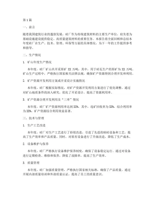 砖厂年度总结报告(3篇)
