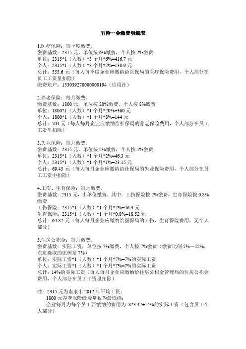 五险一金费用明细