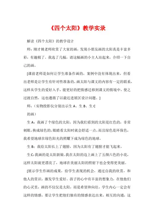 《四个太阳》教学实录_6