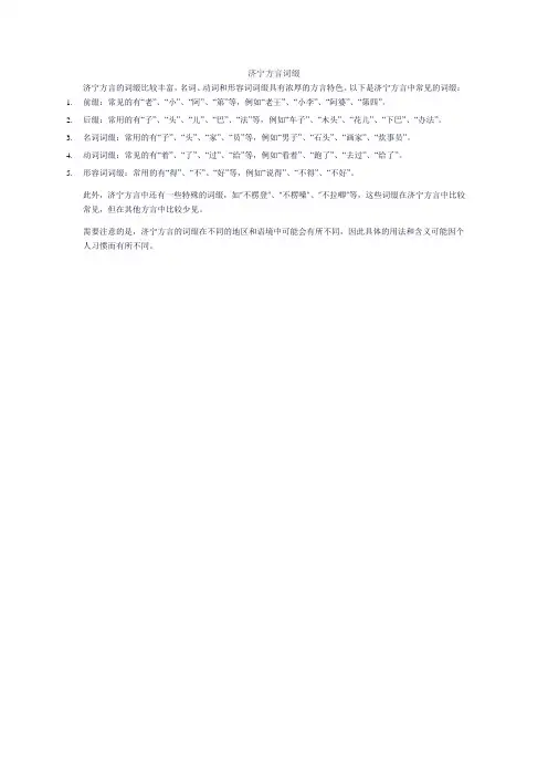济宁方言词缀