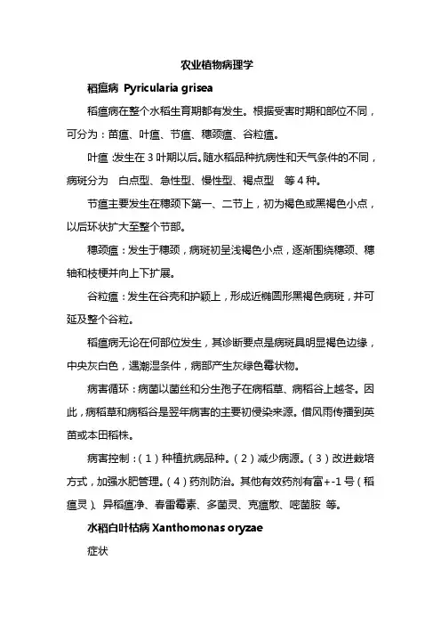 农业植物病理学复习资料