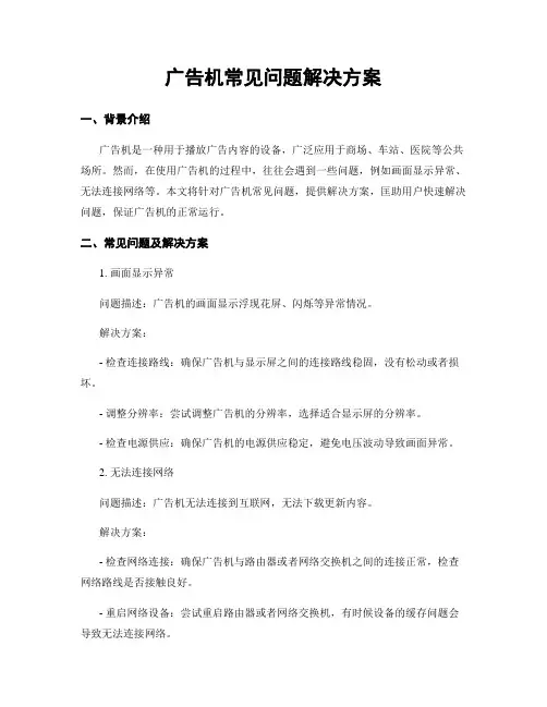 广告机常见问题解决方案