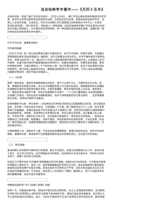 浅谈经典学术著作——《万历十五年》