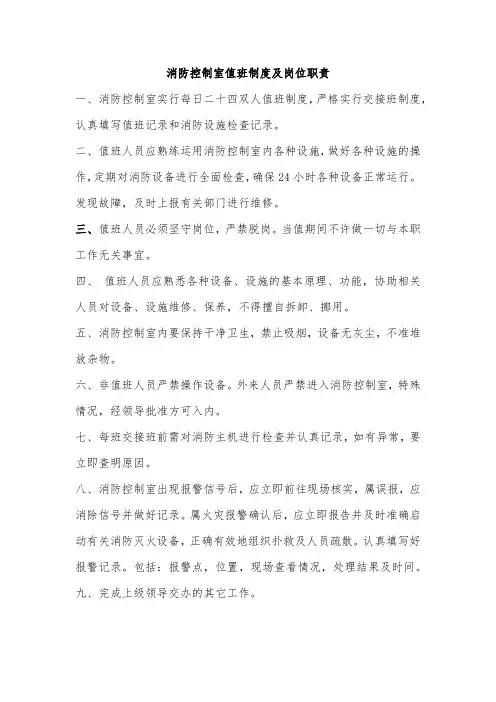 消防控制室值班制度及岗位职责