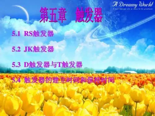 ch.5 触发器
