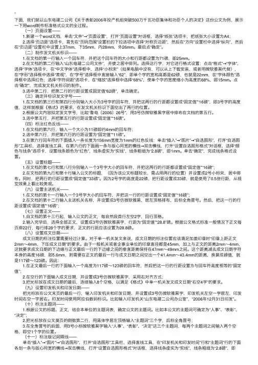 怎样用word制作标准格式公文操作实例