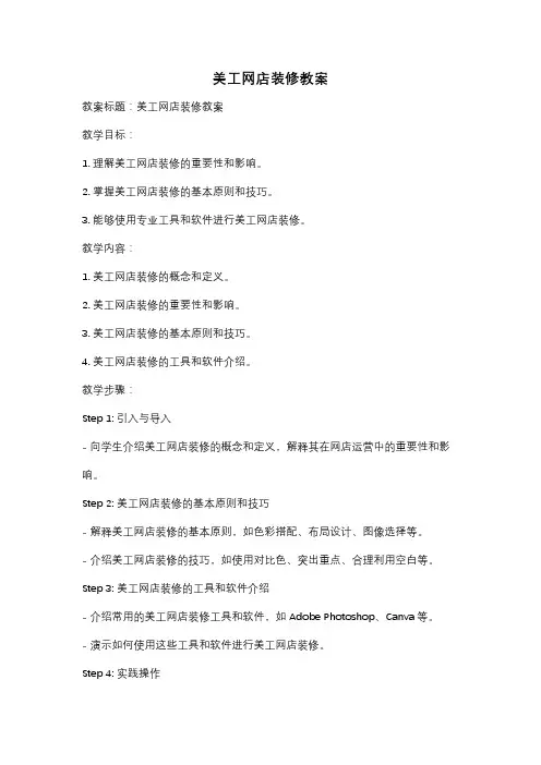 美工网店装修教案