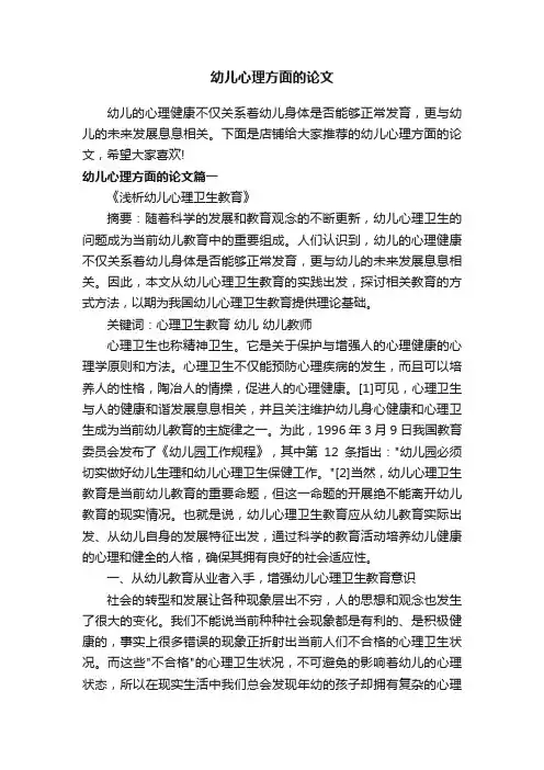 幼儿心理方面的论文
