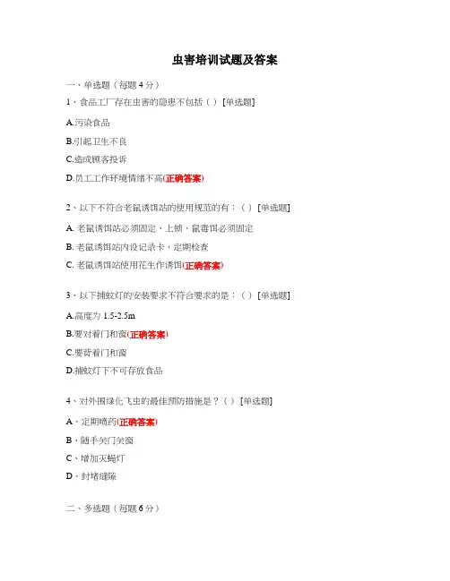 虫害培训试题及答案