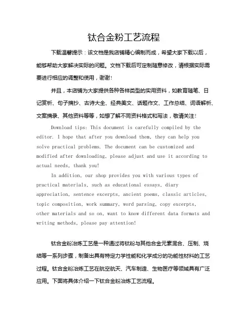 钛合金粉工艺流程