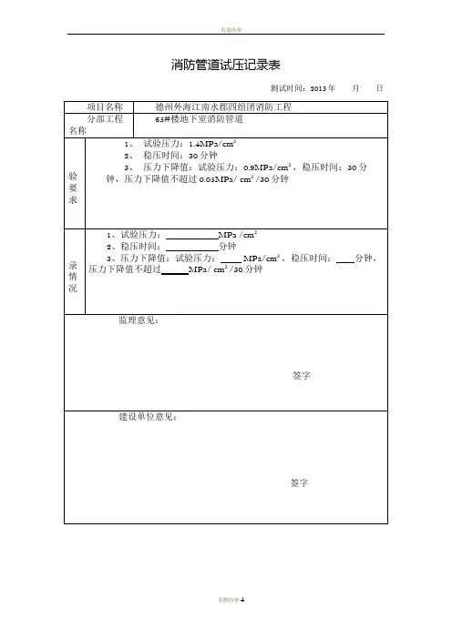 消防管道试压记录表