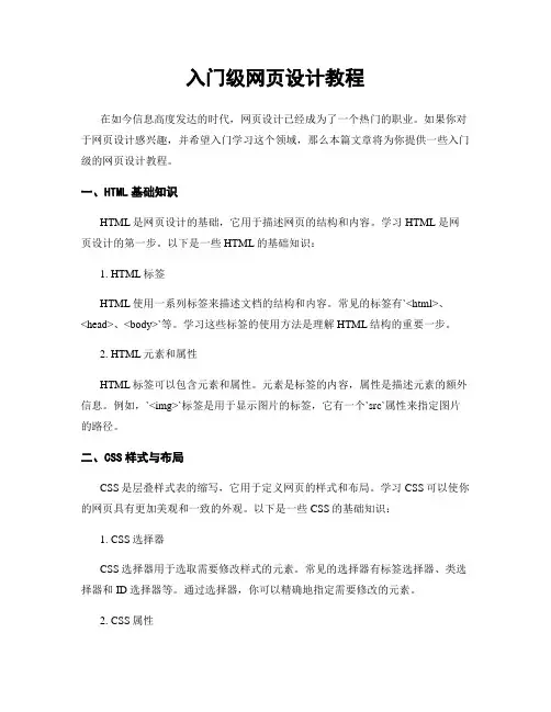 入门级网页设计教程