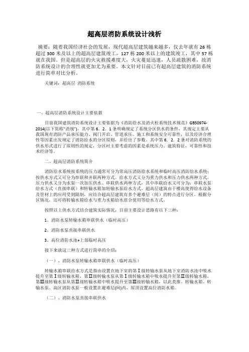 超高层消防系统设计浅析