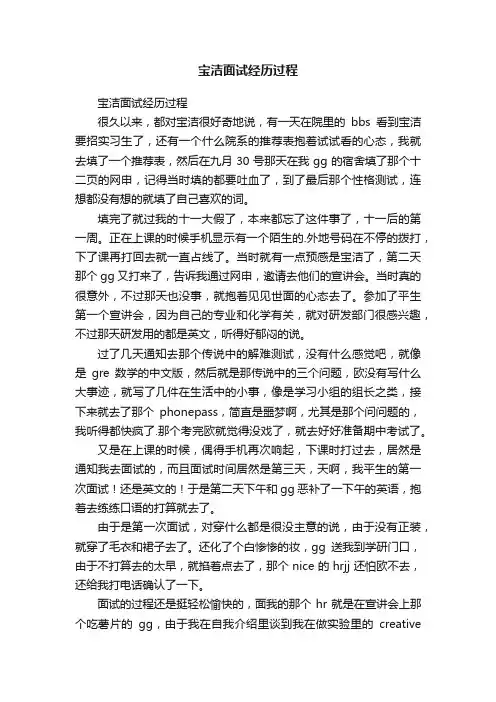 宝洁面试经历过程