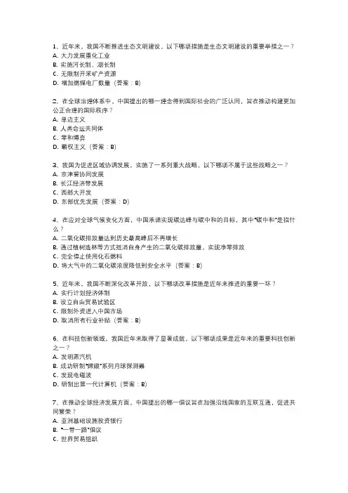 时事政治知识考试试题