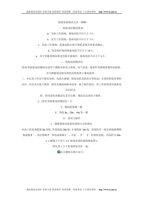 接地电阻测试方法(图解)