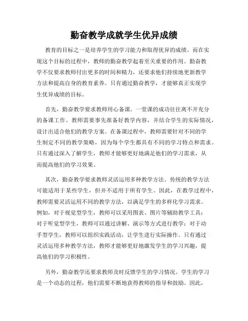 勤奋教学成就学生优异成绩