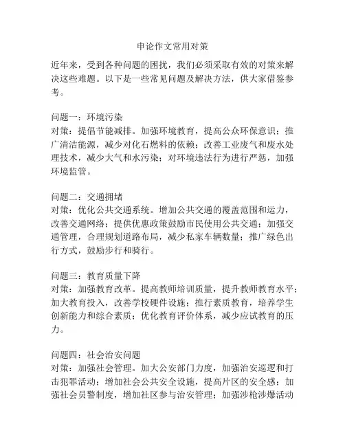 申论作文常用对策