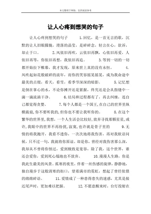 让人心疼到想哭的句子