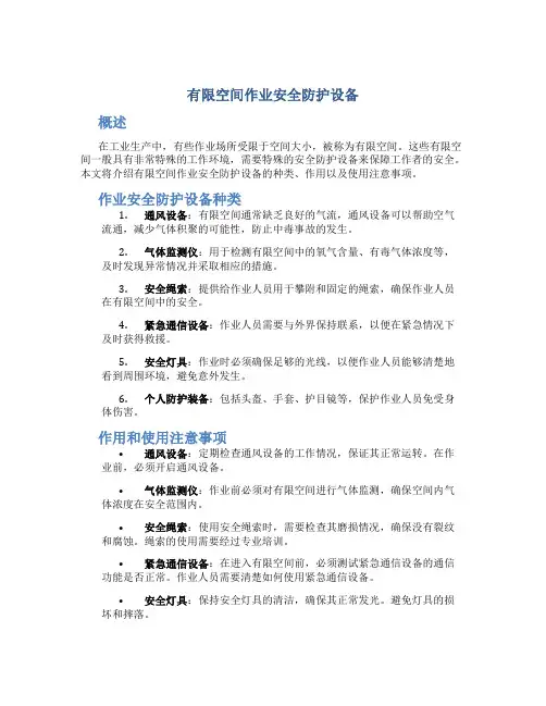 有限空间作业安全防护设备