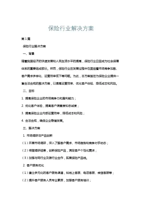 保险行业解决方案