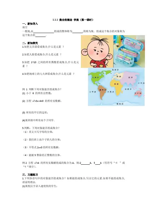 集合的概念+学案-2024-2025学年高一上学期高教版(2021)中职数学基础模块上册