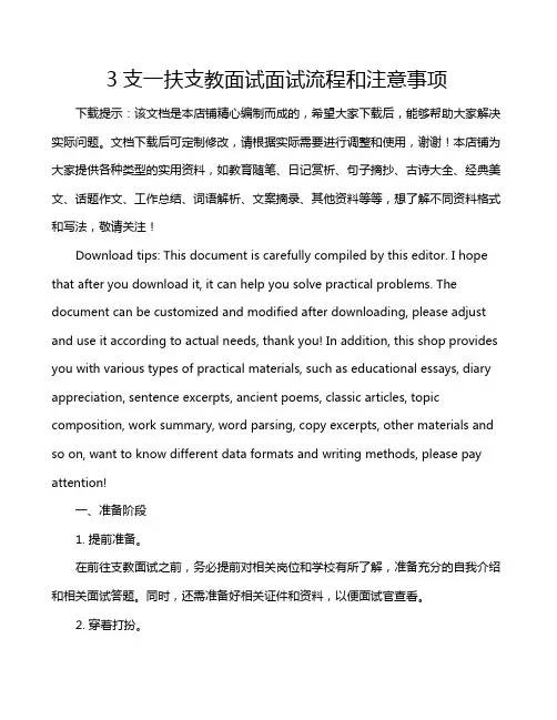 3支一扶支教面试面试流程和注意事项
