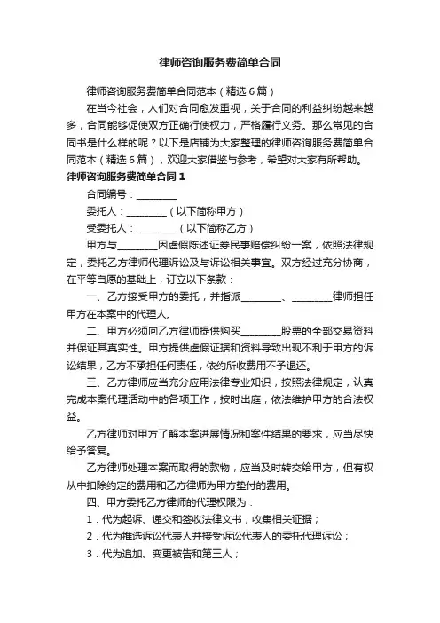 律师咨询服务费简单合同