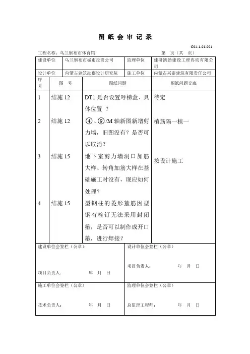 图纸会审纪要(结构)