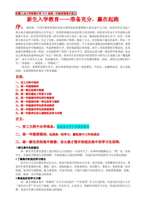 安徽工业大学附属中学届高一年级部管理手册之 安徽工业大学附属中学届高一年级部管理手册之新生入学教育准