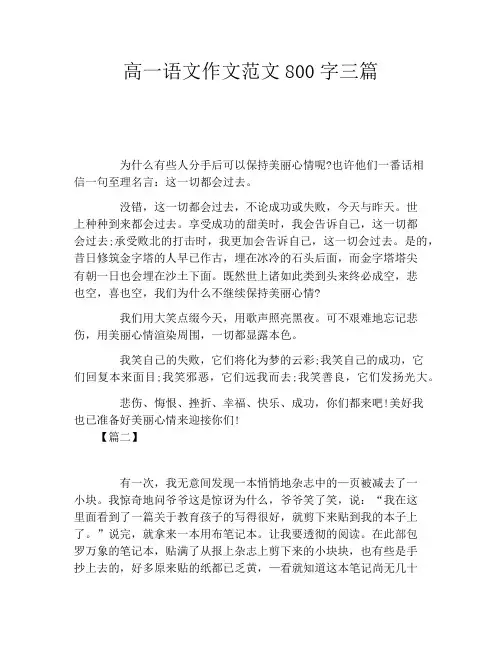 高一语文作文范文800字三篇