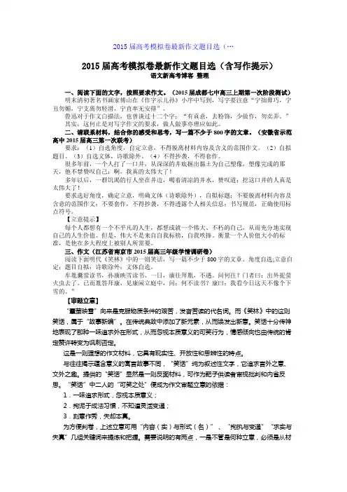 2015届高考模拟卷最新作文题目选(…