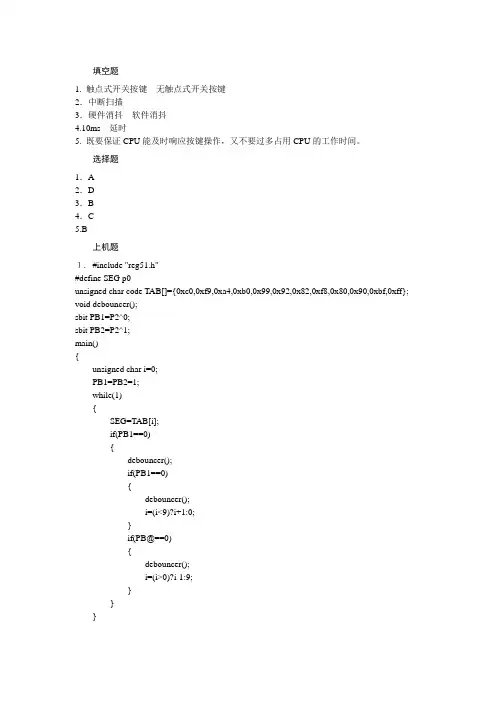 单片机原理与C51程序设计基础教程第11章课后习题及答案