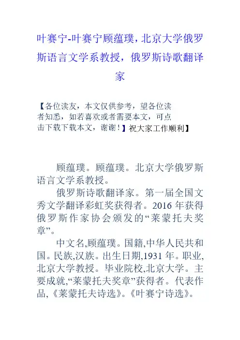 叶赛宁叶赛宁顾蕴璞,北京大学俄罗斯语言文学系教授,俄罗斯诗歌翻译家