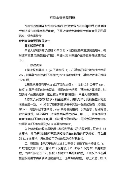 专利审查意见回复