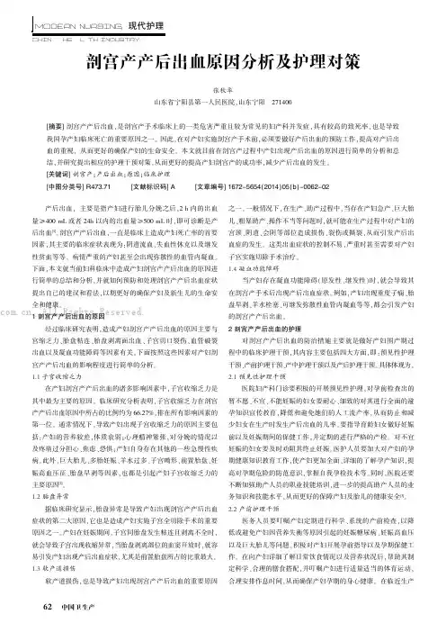剖宫产产后出血原因分析及护理对策